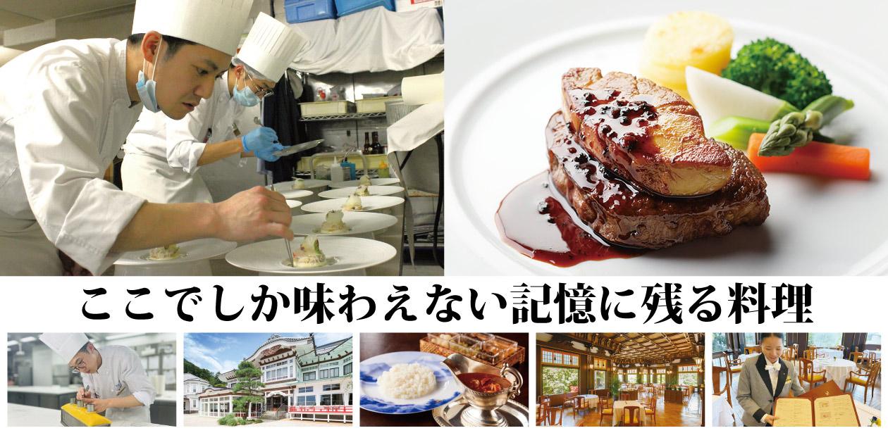 富士屋ホテル株式会社画像1