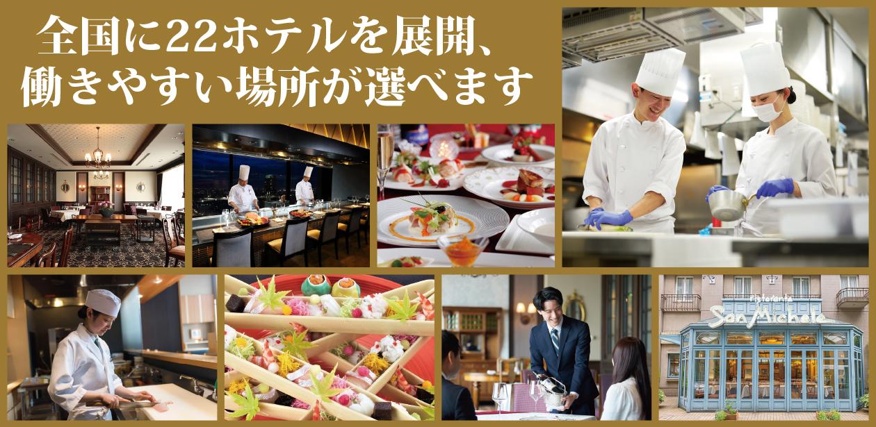 ホテルモントレ株式会社画像1