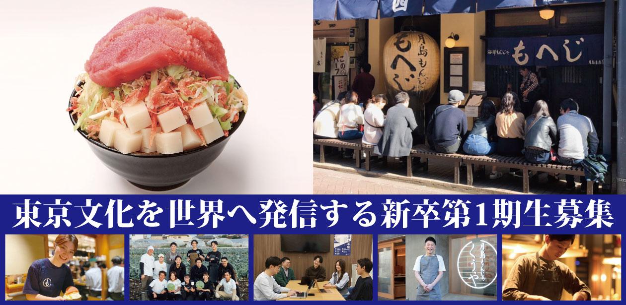 加納コーポレーション株式会社【もへじ／くうや／おこげ／たまとや／その他】画像1
