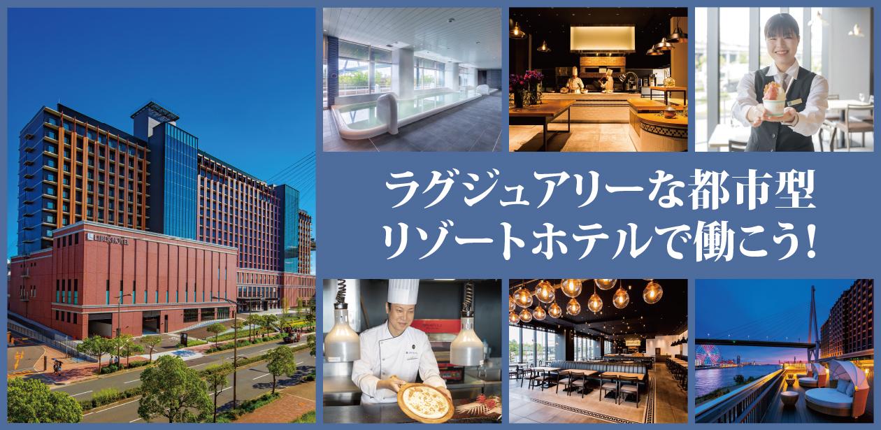 リーベルホテル 大阪／株式会社武蔵野画像1
