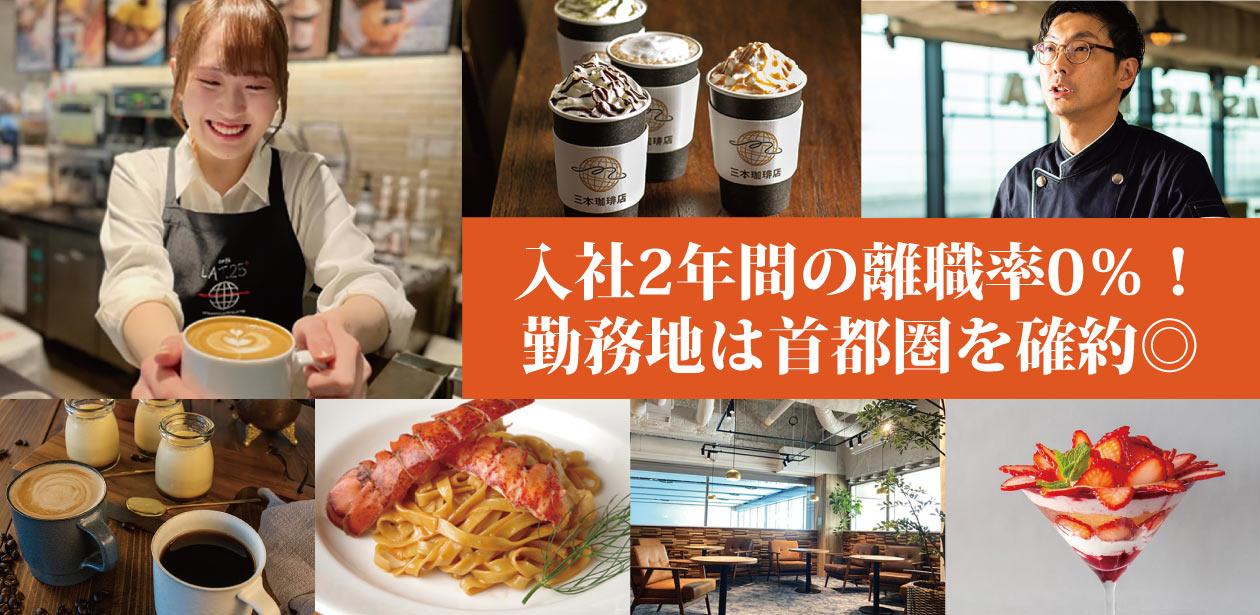 三本珈琲株式会社画像1