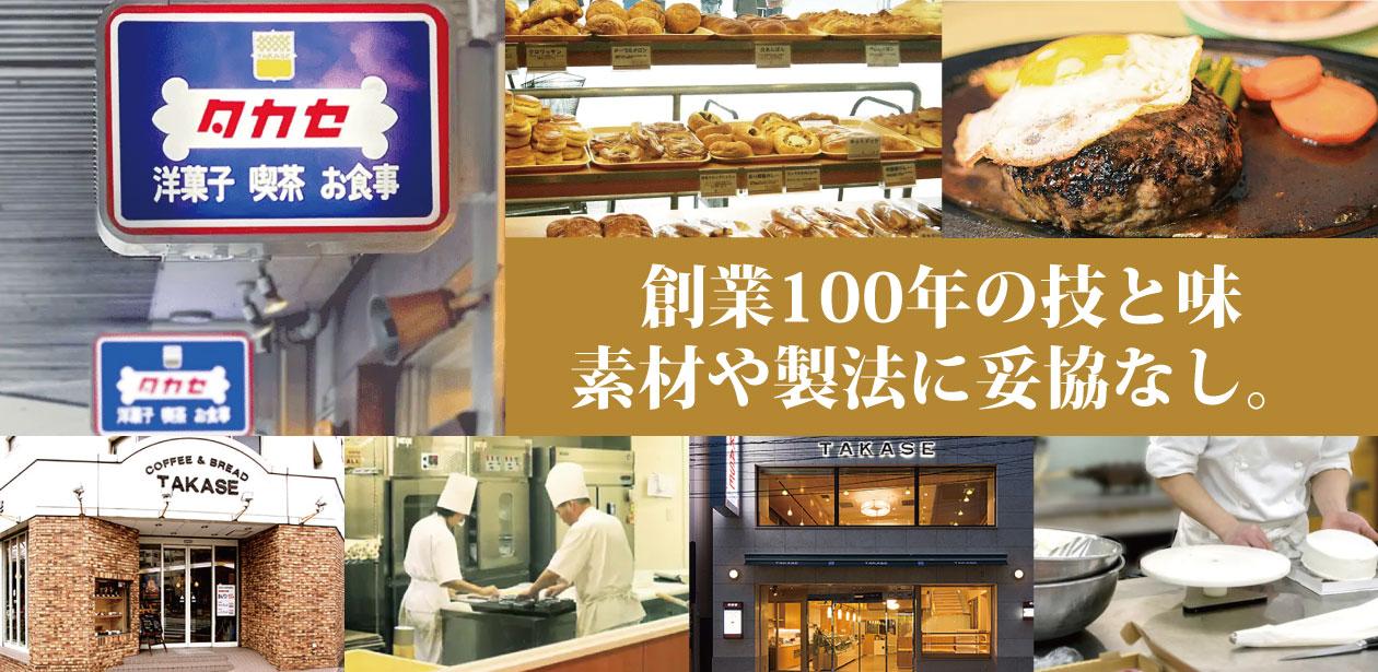 タカセ洋菓子 株式会社画像1