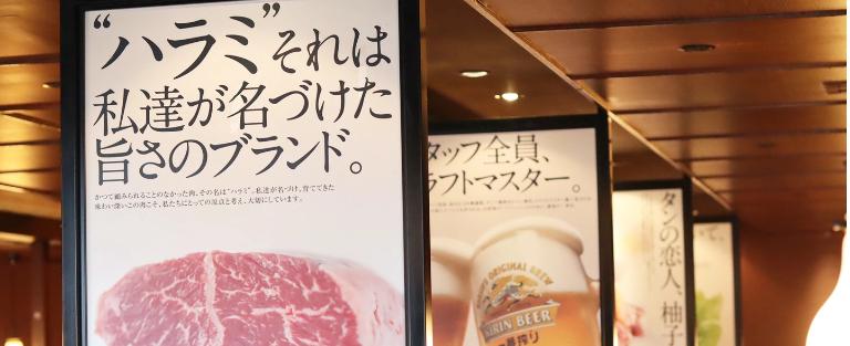 実は焼肉の定番「ハラミ」の名付け親なんです！