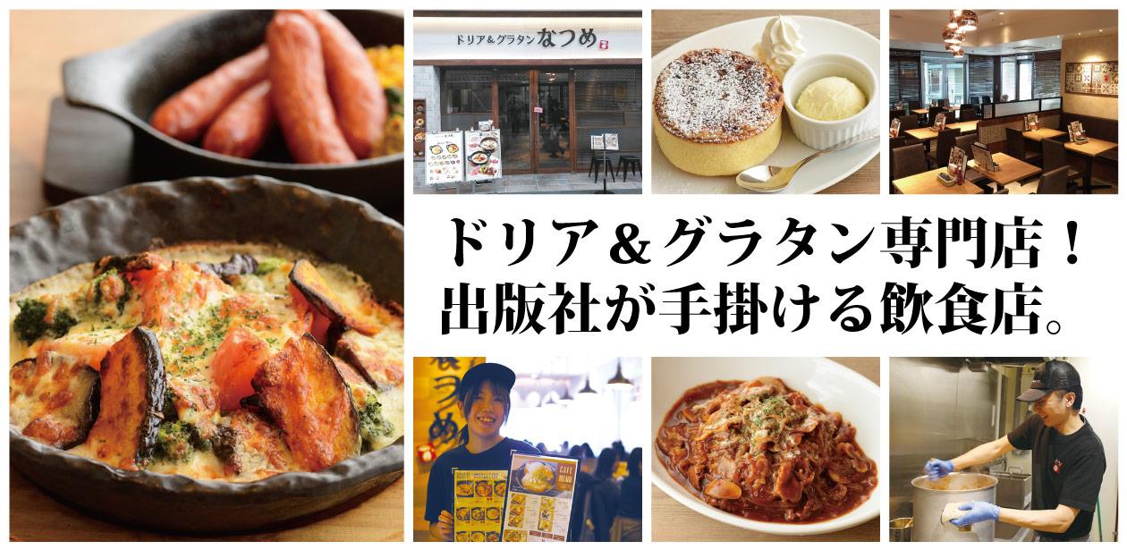 ドリア＆グラタン なつめ／ナツメ出版企画 株式会社画像1