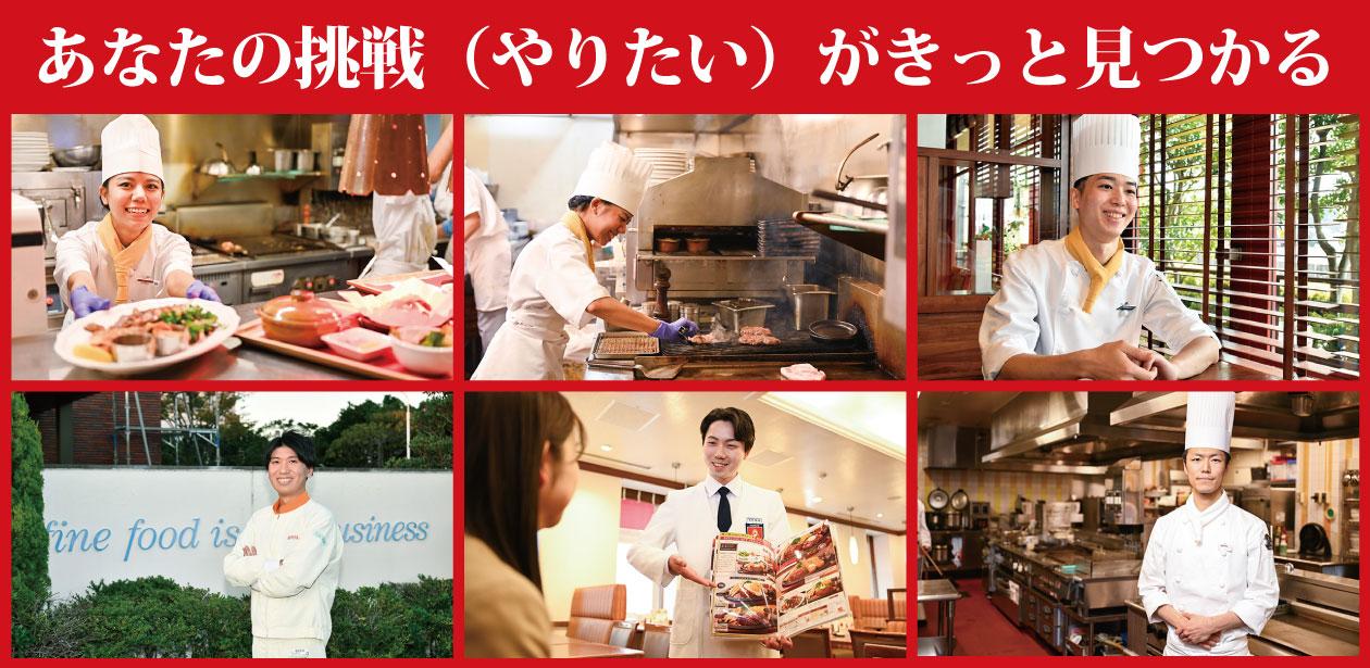 ロイヤルホールディングス株式会社画像1