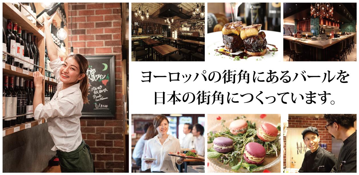 フランス料理 ビストロ 洋食 西洋料理 スペイン料理 和食 店長候補 調理 接客サービス 千葉県 東京都 G Field Inc 株式会社ジー フィールド 飲食業界最大級の新卒就活サイト エフラボ2022