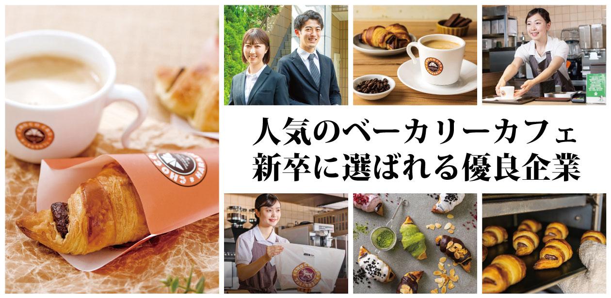 株式会社サンマルクカフェ画像1