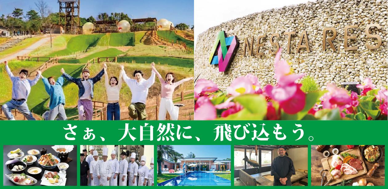 株式会社ネスタリゾート神戸画像1