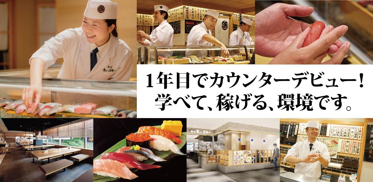 STANDING SUSHI BAR 魚がし 日本一／NiPPAN Co., Ltd（にっぱん）画像1