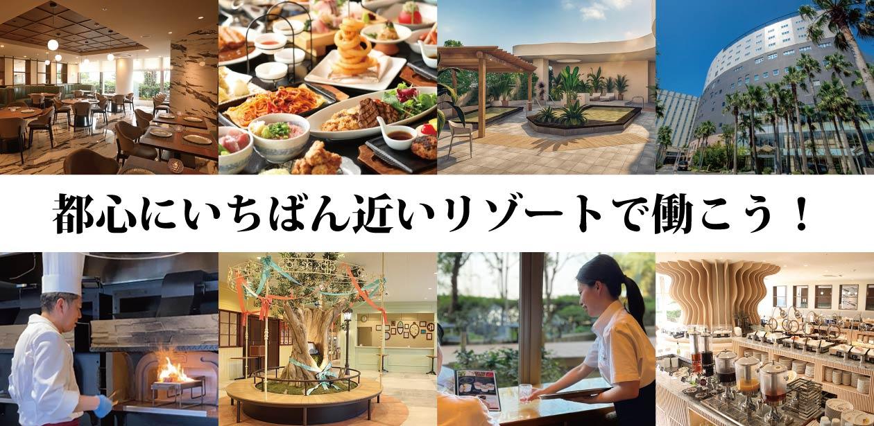 SPA&HOTEL 舞浜ユーラシア／株式会社武蔵野画像1