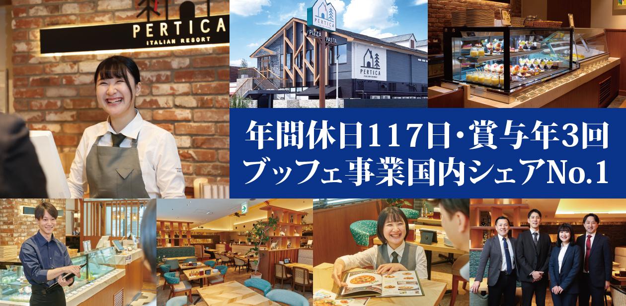 ニラックス株式会社【すかいらーくホールディングス】画像1