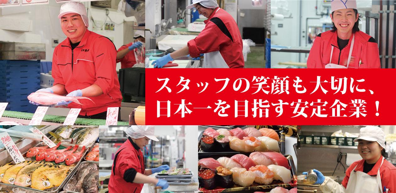 角上魚類ホールディングス株式会社画像1