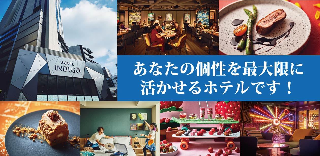 ホテルインディゴ東京渋谷（道玄坂ホテルマネジメント株式会社） 画像1