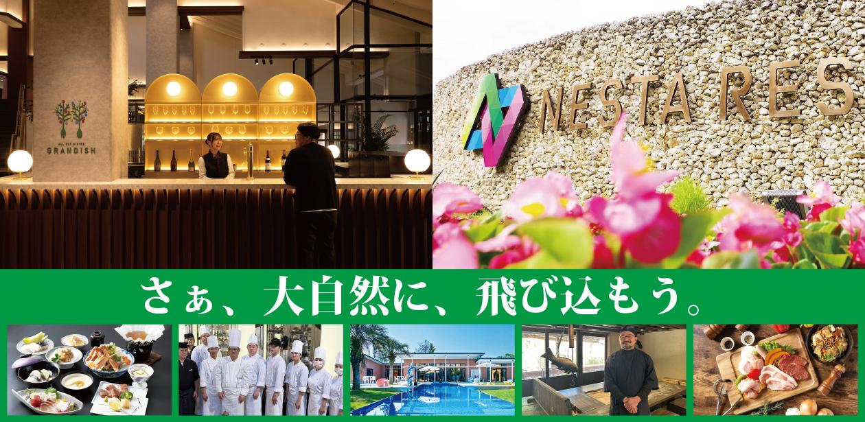 株式会社ネスタリゾート神戸画像1