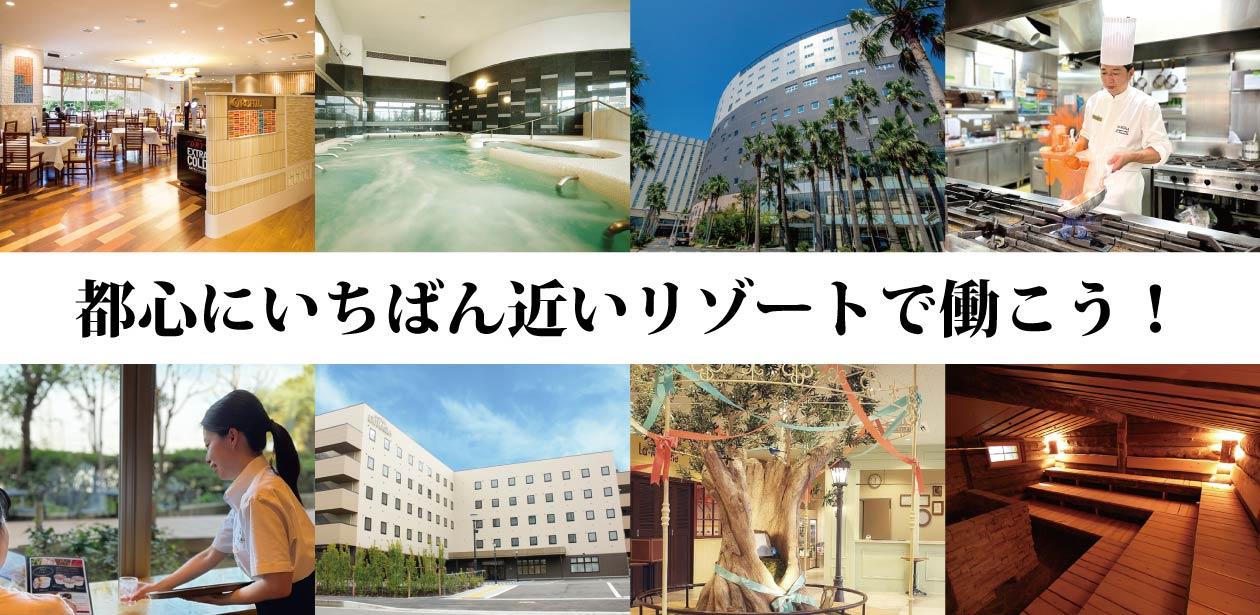 SPA&HOTEL 舞浜ユーラシア／株式会社武蔵野画像1