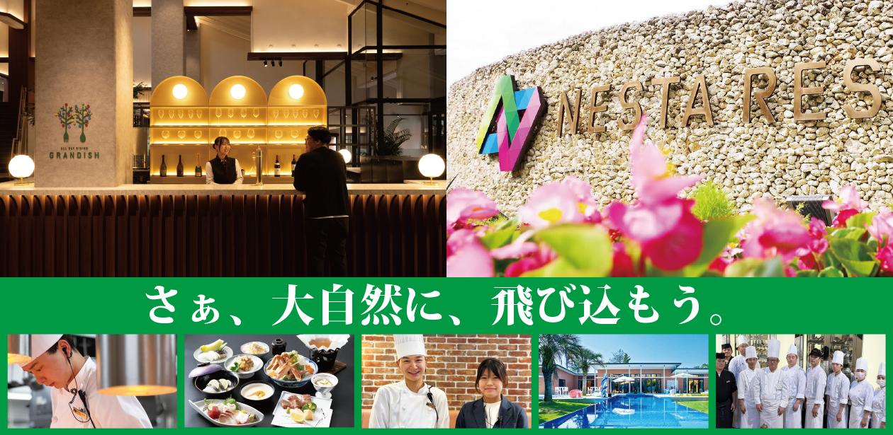 株式会社ネスタリゾート神戸画像1