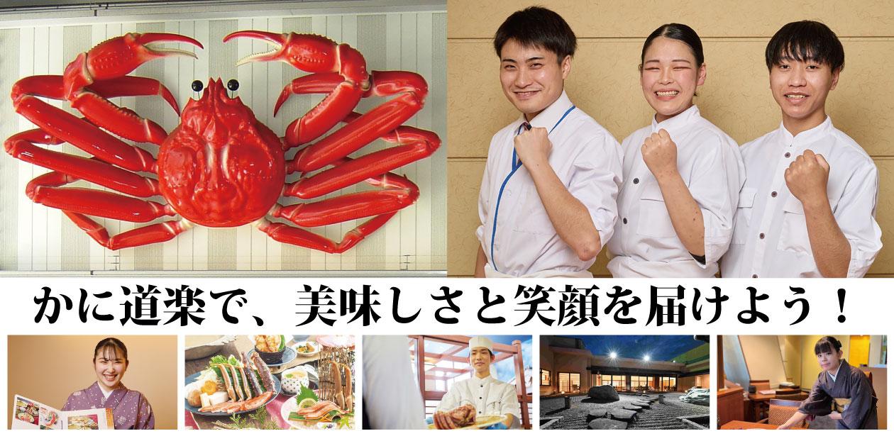 株式会社かに道楽（関東地区）画像1