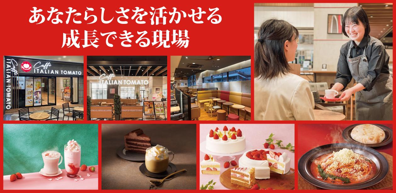 株式会社イタリアントマト画像1