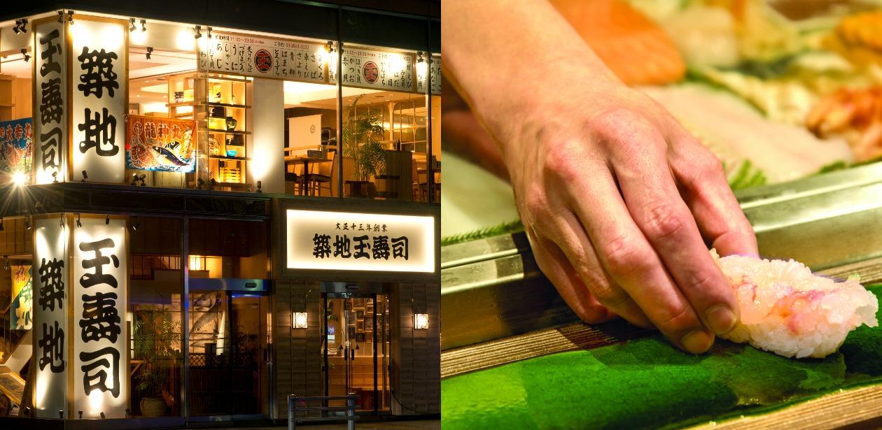 株式会社玉寿司画像2