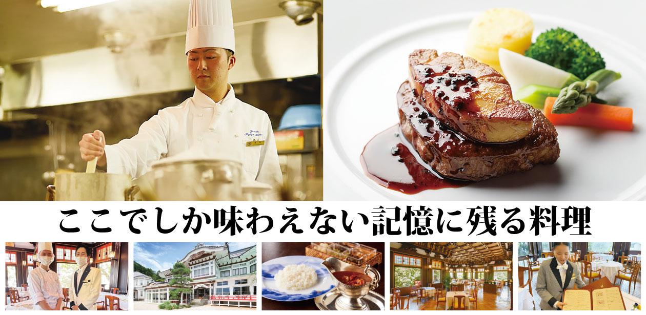 富士屋ホテル株式会社画像1