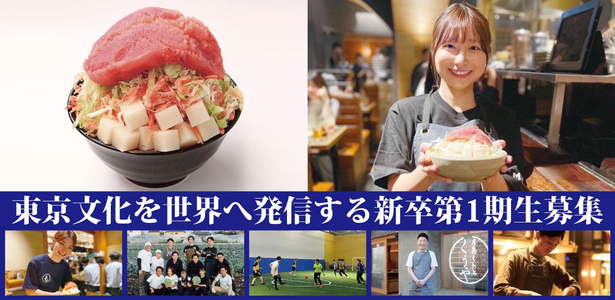 加納コーポレーション株式会社【もへじ/くうや/おこげ/たまとや/その他】画像1