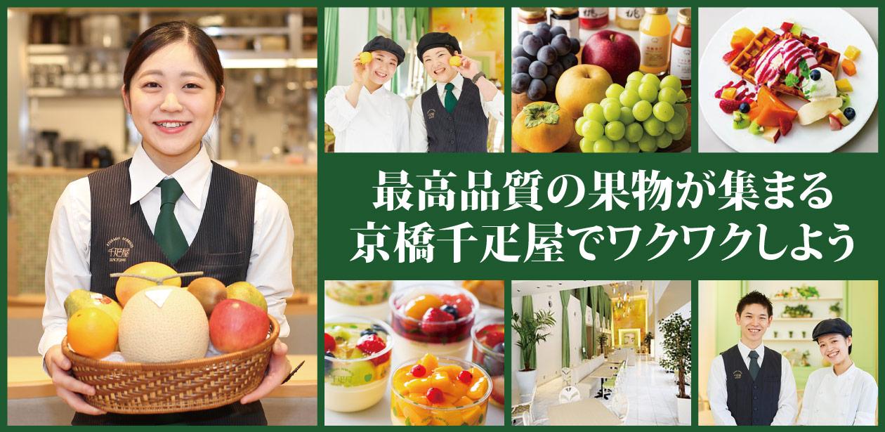株式会社京橋千疋屋画像1