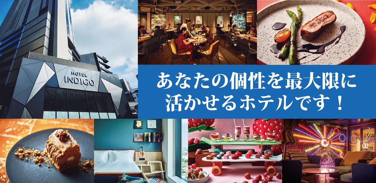 ホテルインディゴ東京渋谷（道玄坂ホテルマネジメント株式会社） 画像1