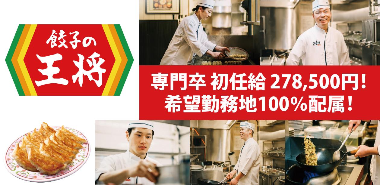 株式会社王将フードサービス画像1