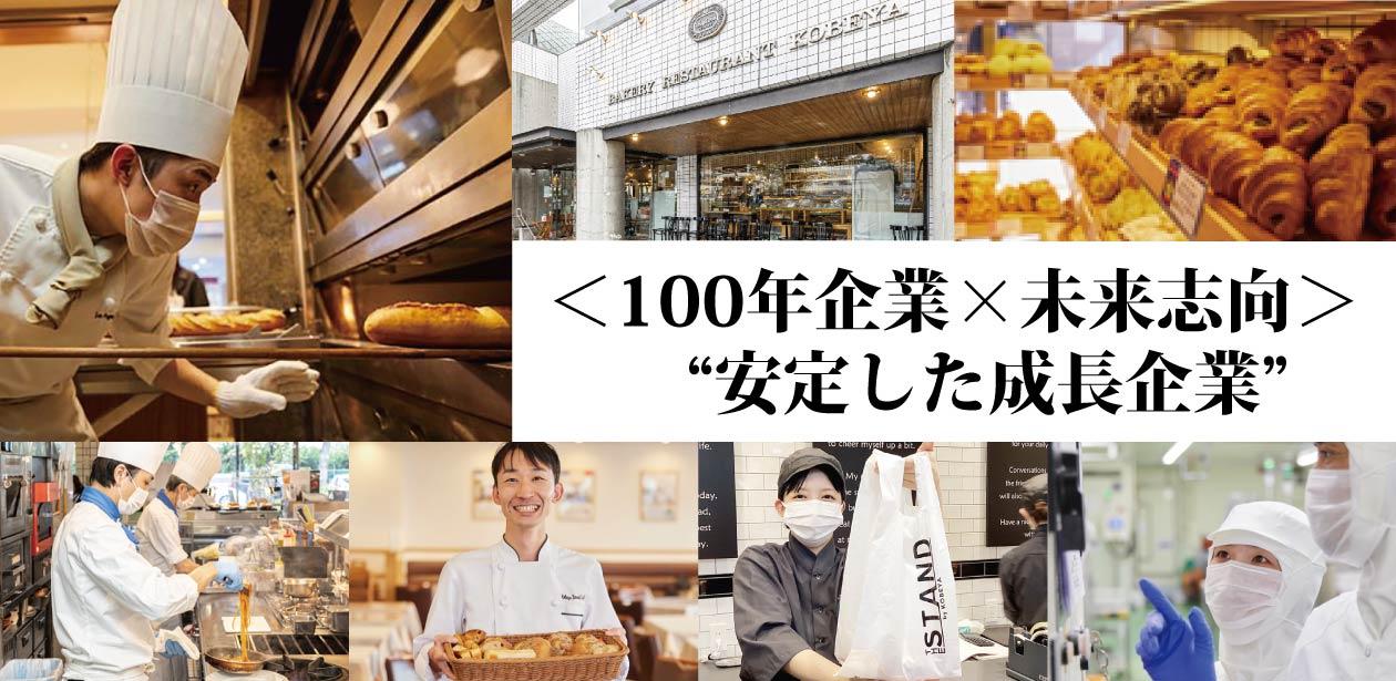 株式会社神戸屋画像1