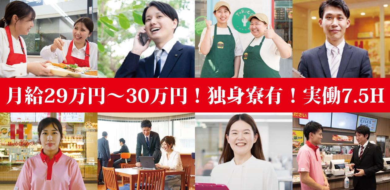 株式会社ほっかほっか亭総本部（ハークスレイグループ）画像1