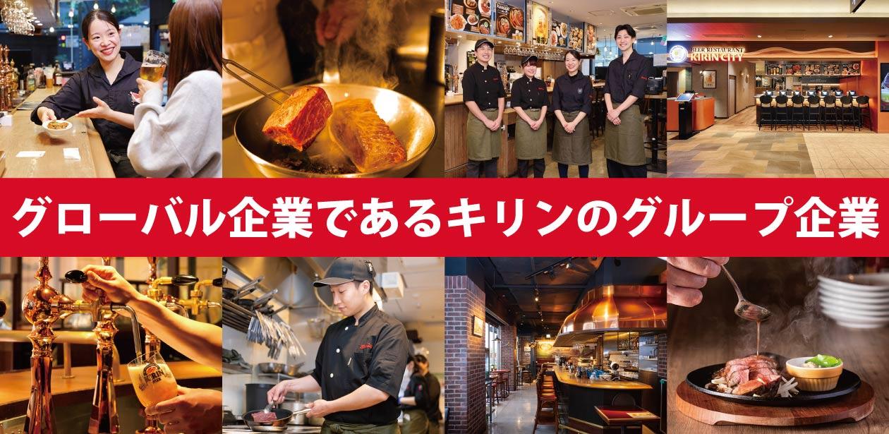 キリンシティ株式会社画像1