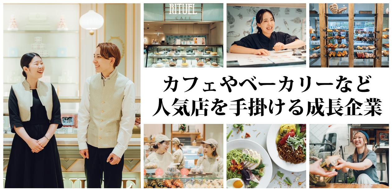 ベイクルーズグループ ㈱ベイクルーズ/㈱LADUREEJAPON/㈱ル・プチメック画像1