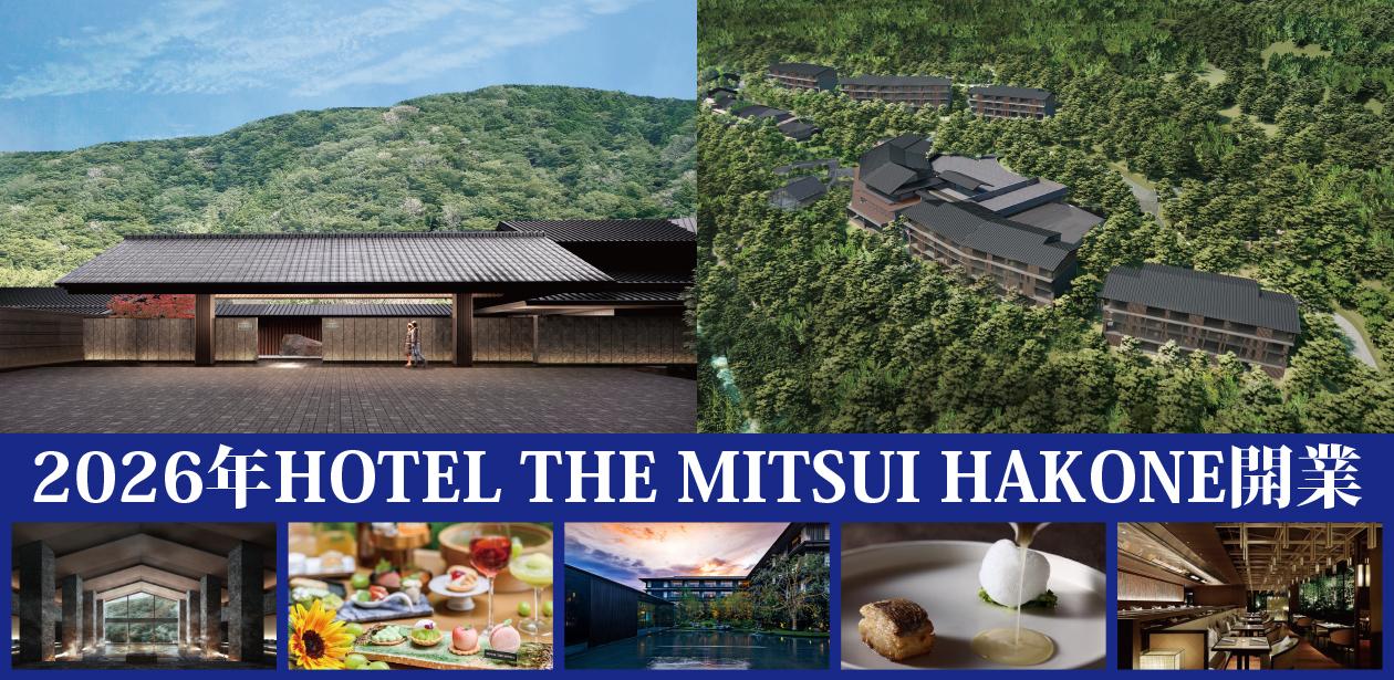 【HOTEL THE MITSUI HAKONE/HOTEL THE MITSUI KYOTO】三井不動産リゾートマネジメント（株）画像1