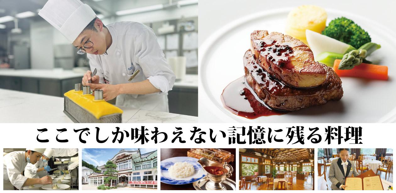 富士屋ホテル株式会社画像1