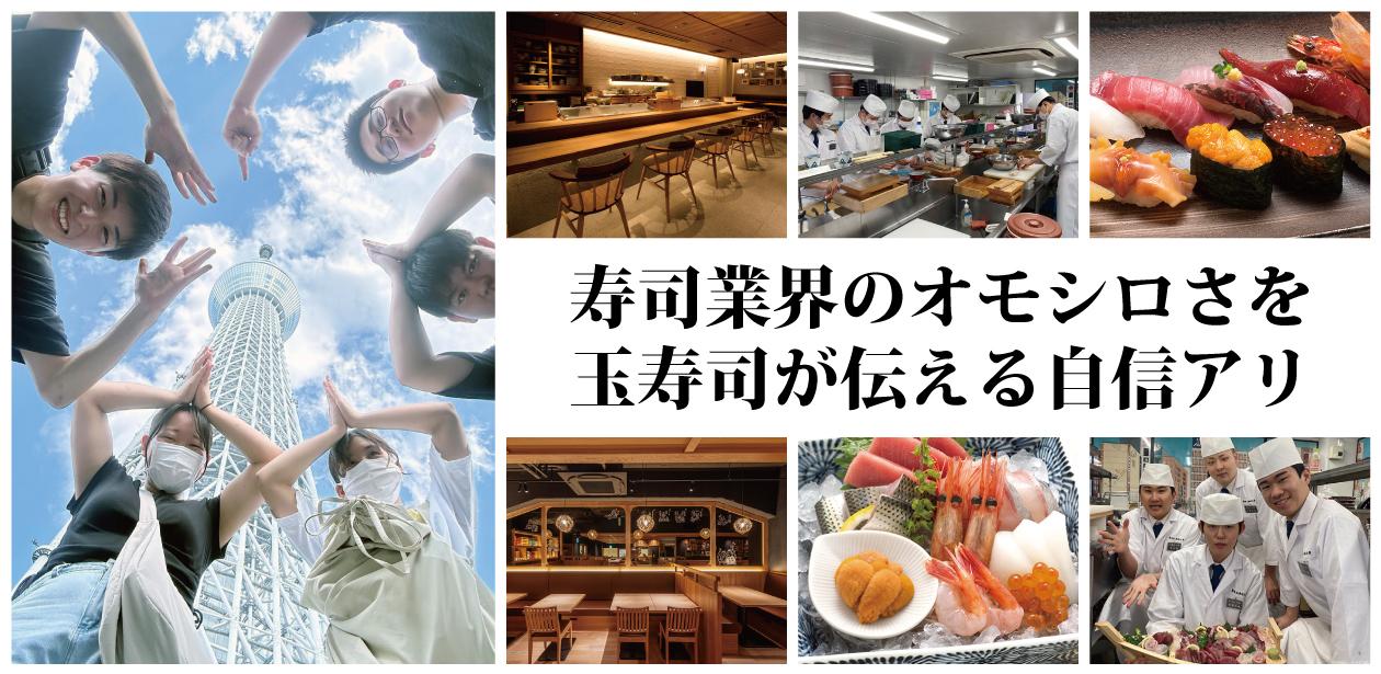 株式会社玉寿司画像1