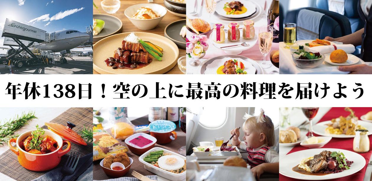 Gate Gourmet Japan Ltd.（ゲートグルメジャパン）画像1