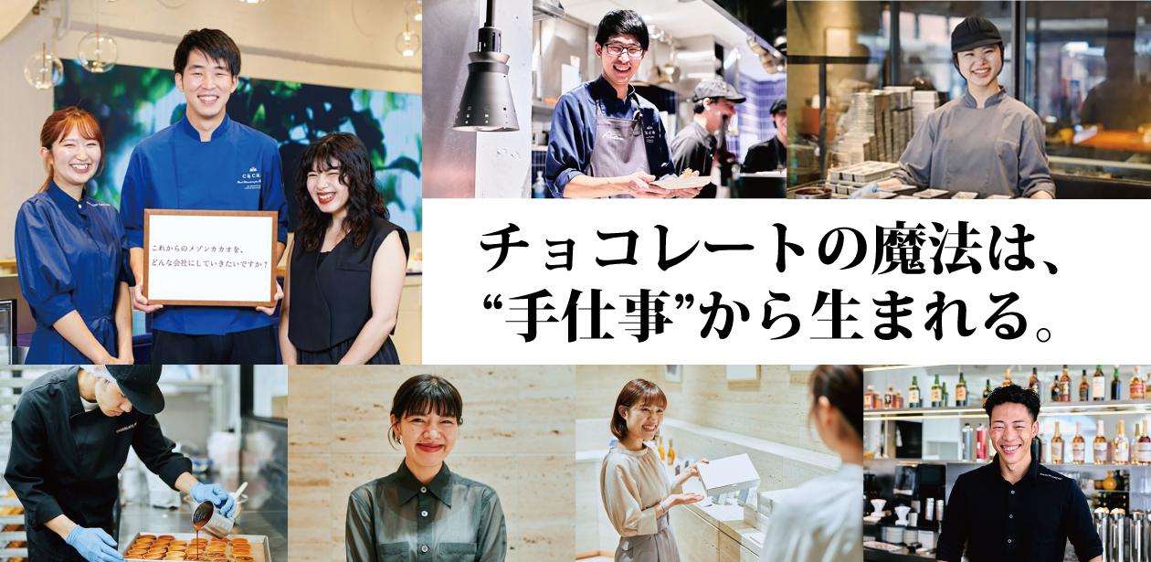 MAISON CACAO Inc.(メゾンカカオ株式会社)画像1