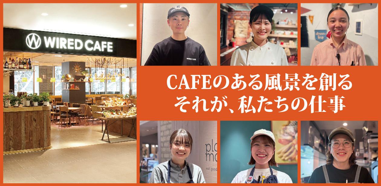 カフェ・カンパニー株式会社画像1