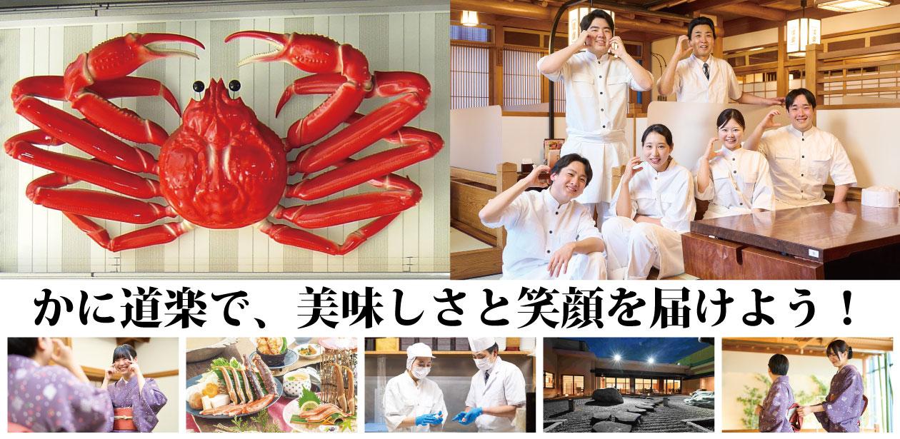株式会社かに道楽（関東地区）画像1