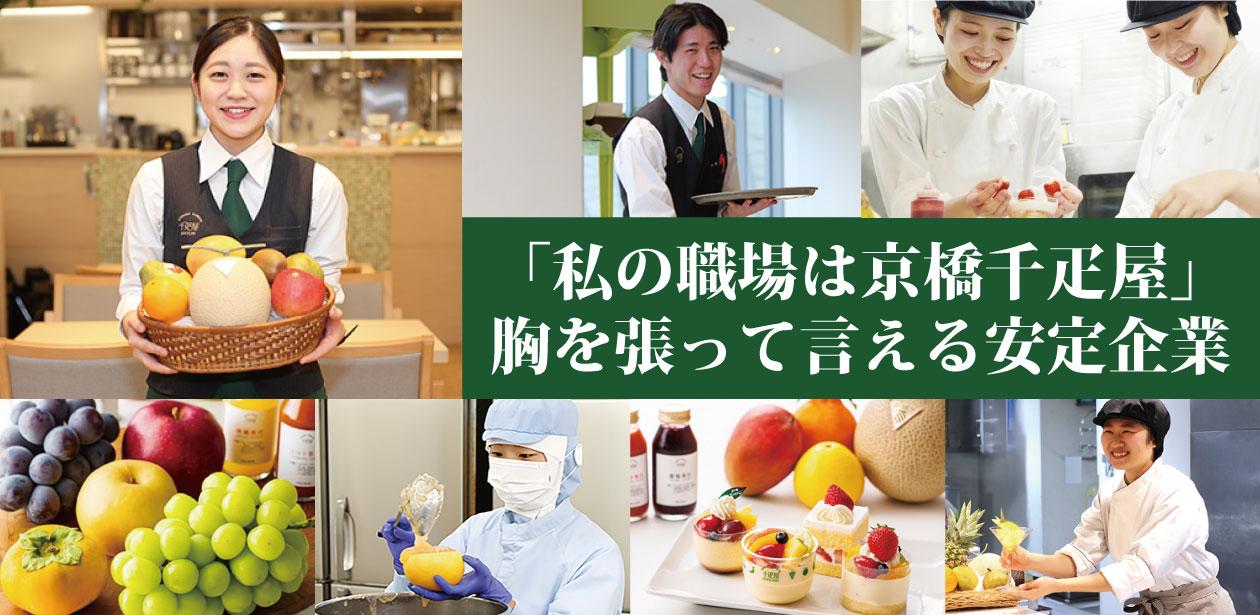 株式会社京橋千疋屋画像1