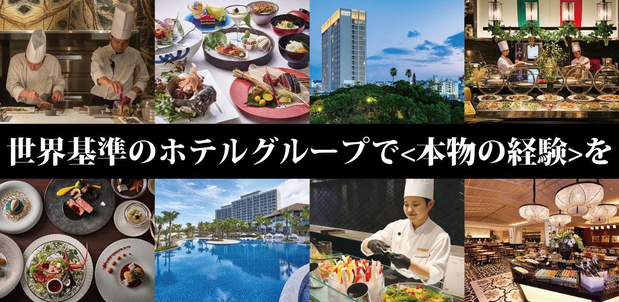 株式会社ケン・ホテル＆リゾートホールディングス画像1